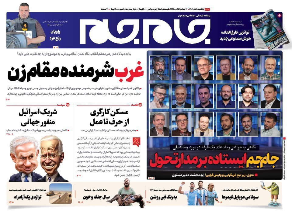 تصاویر / صفحه نخست روزنامه‌های یکشنبه ۱۰ دی ۱۴۰۲