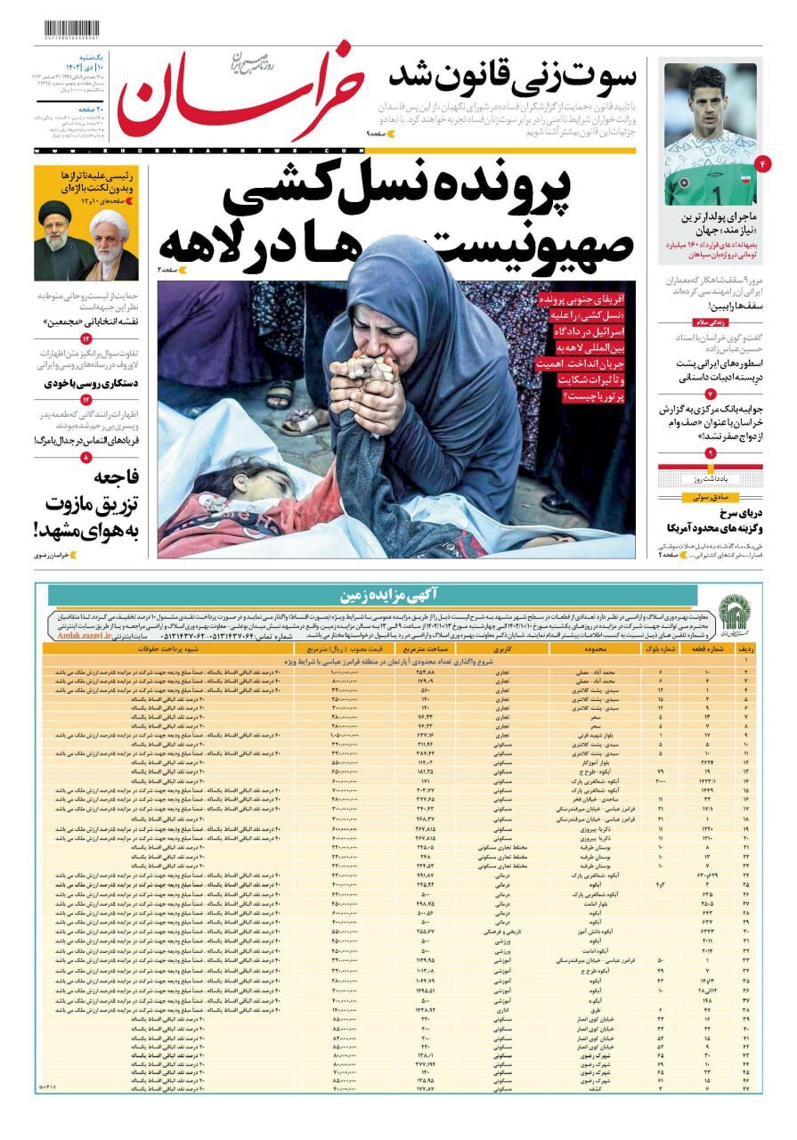 تصاویر / صفحه نخست روزنامه‌های یکشنبه ۱۰ دی ۱۴۰۲