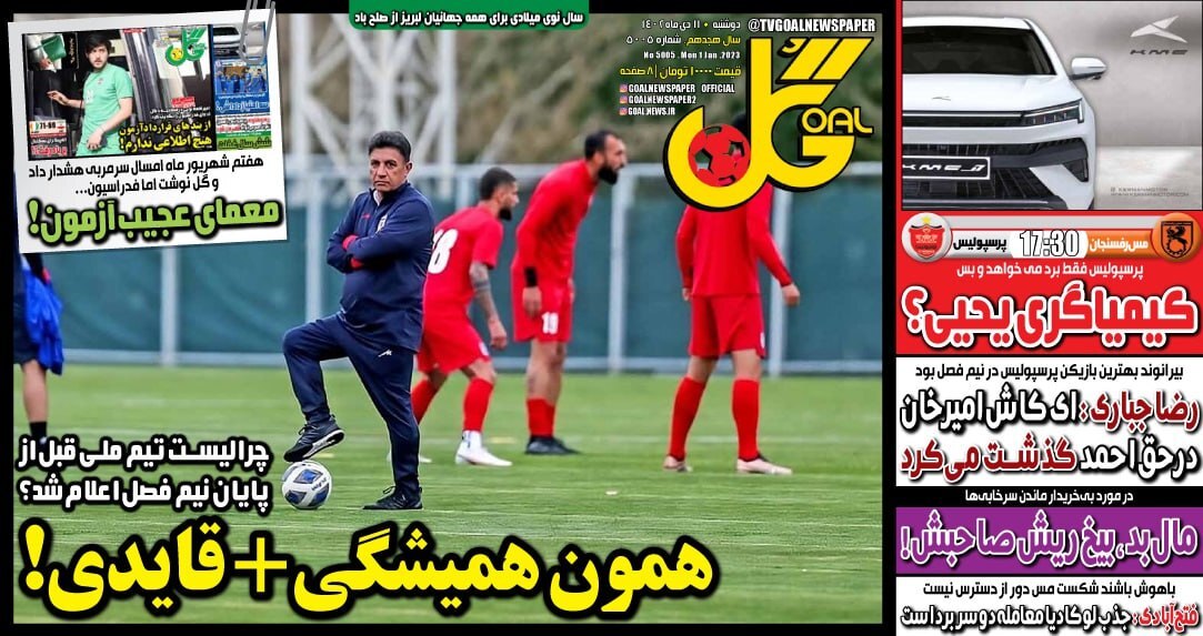 تصاویر / صفحه نخست روزنامه‌های ورزشی  دوشنبه ۱۱ دی ۱۴۰۲