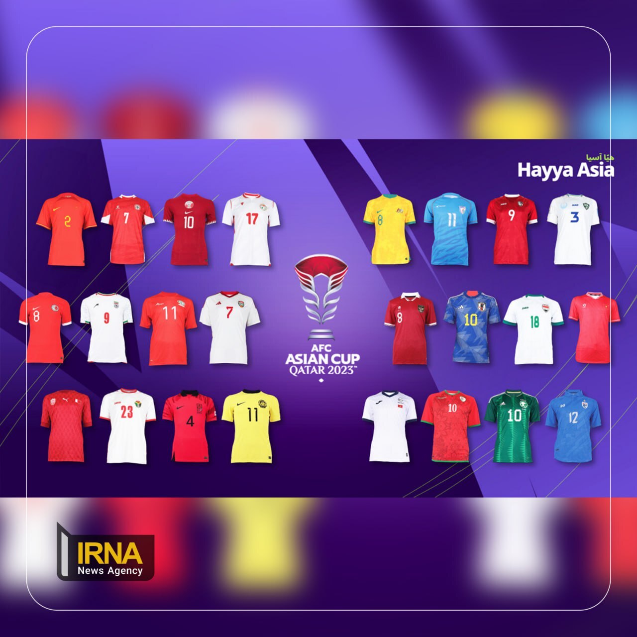 عکس/ رونمایی AFC از لباس تیم‌های ملی فوتبال در جام ملت‌های آسیا