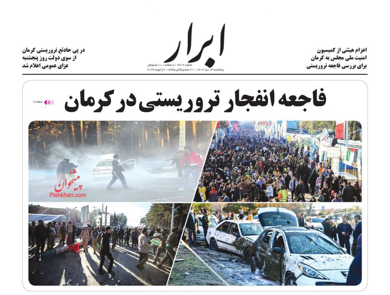 تصاویر/ صفحه نخست روزنامه‌های پنج‌شنبه ۱۴ دی ۱۴۰۲