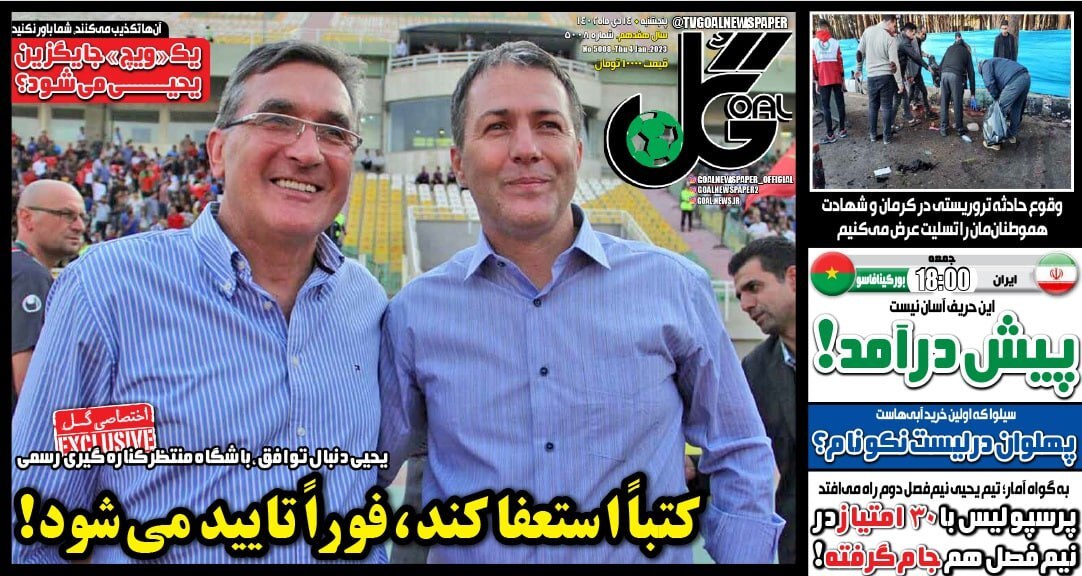 تصاویر/ صفحه نخست روزنامه‌های ورزشی پنج‌شنبه ۱۴ دی ۱۴۰۲