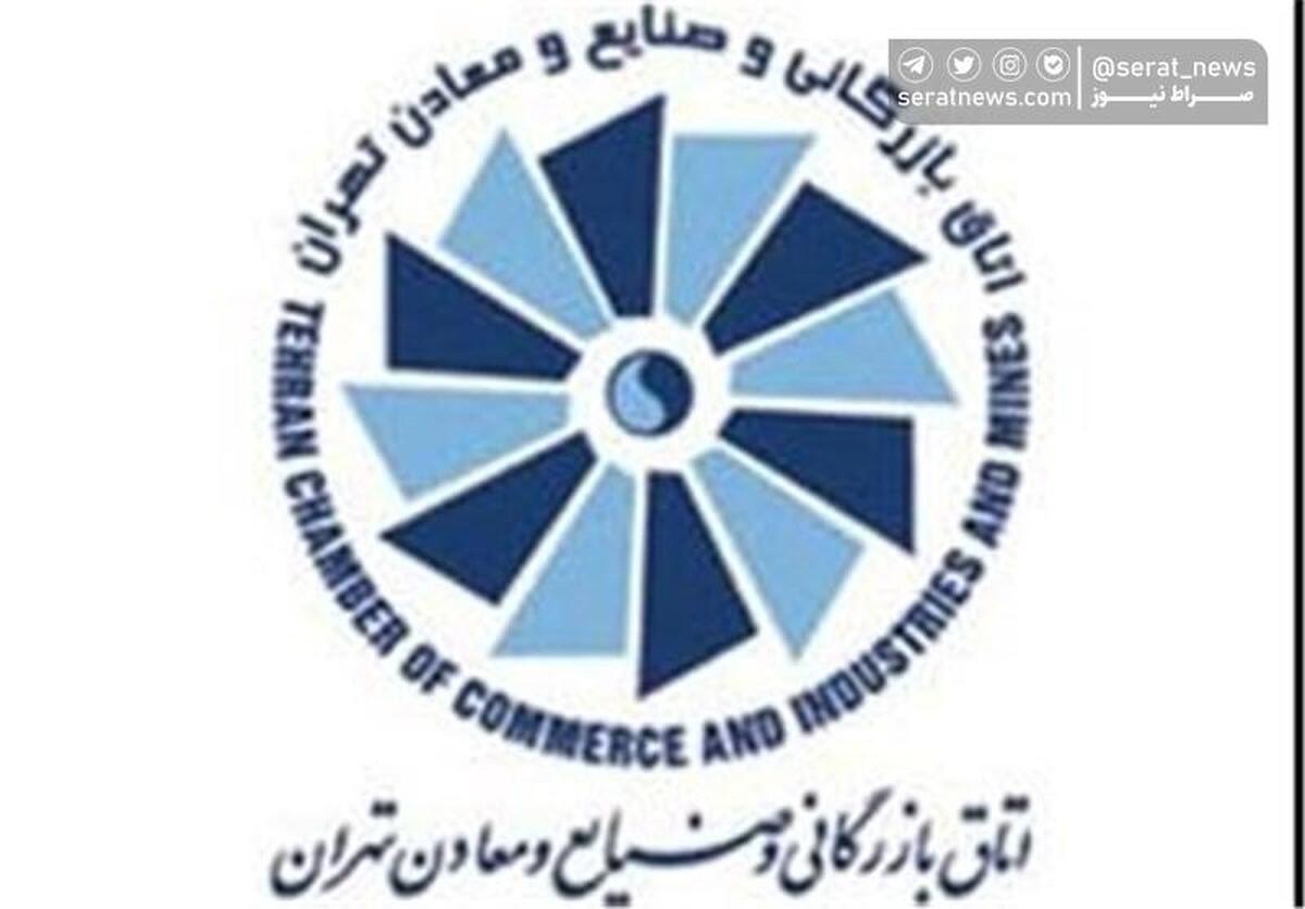 اتاق بازرگانی تهران خواستار تعطیلی شنبه به جای پنجشنبه شد