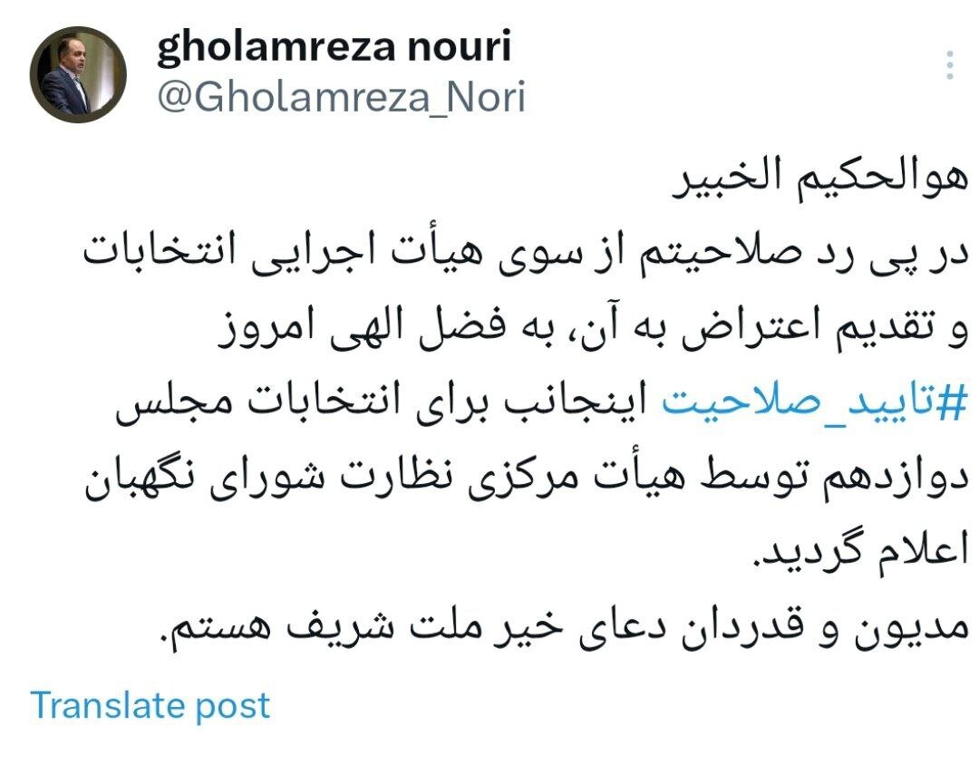 نماینده‌ی ردصلاحیت‌ شده، تایید شد
