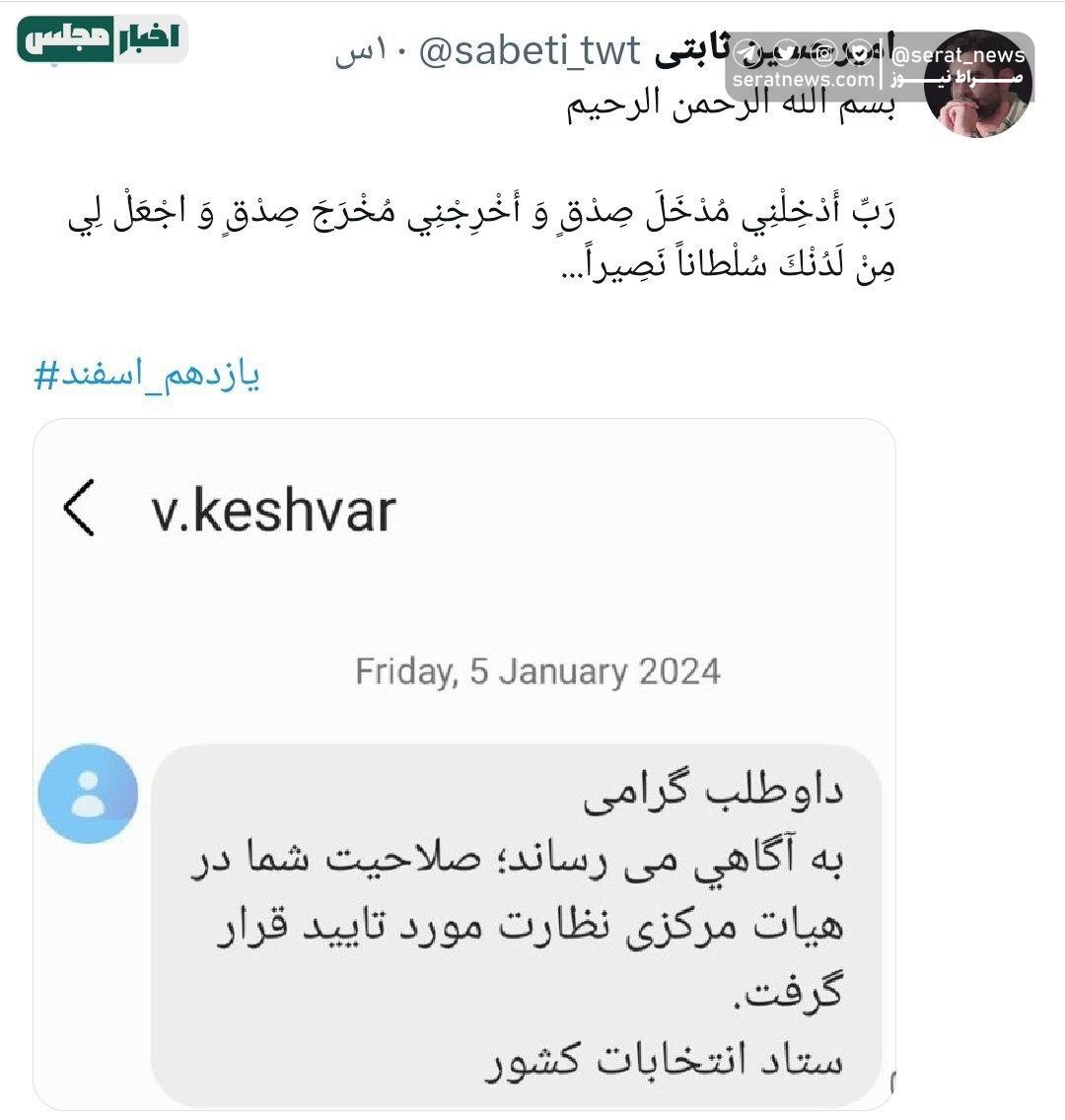 عکس پیامک خبرساز به گوشی آقای مجری شبکه افق