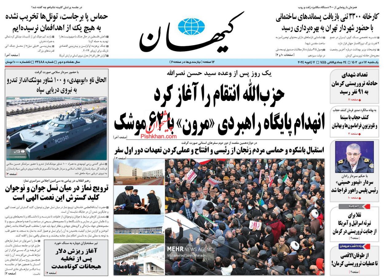 تصاویر/ صفحه نخست روزنامه‌های یکشنبه ۱۷ دی ۱۴۰۲