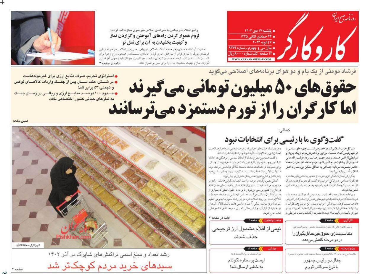 تصاویر/ صفحه نخست روزنامه‌های یکشنبه ۱۷ دی ۱۴۰۲