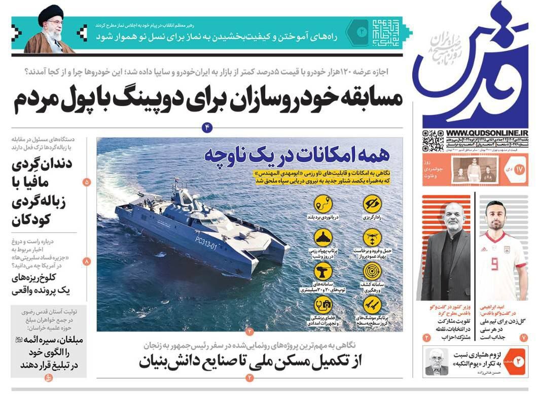 تصاویر/ صفحه نخست روزنامه‌های یکشنبه ۱۷ دی ۱۴۰۲