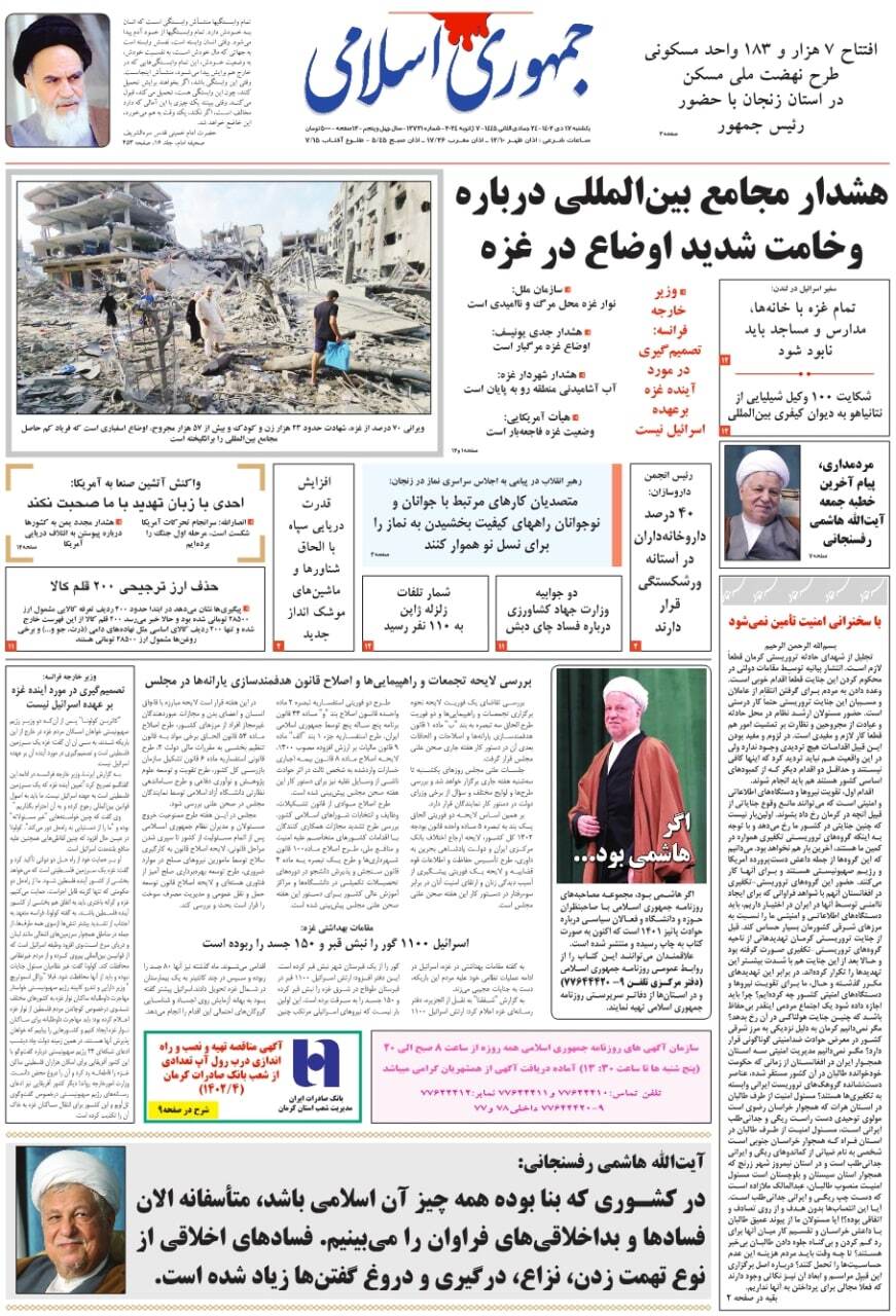 تصاویر/ صفحه نخست روزنامه‌های یکشنبه ۱۷ دی ۱۴۰۲