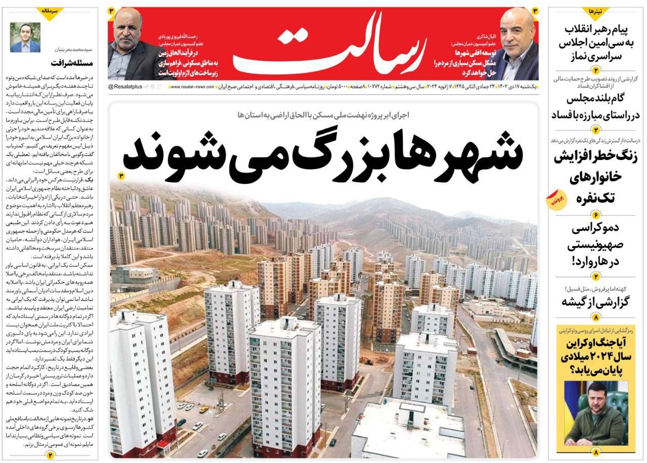تصاویر/ صفحه نخست روزنامه‌های یکشنبه ۱۷ دی ۱۴۰۲