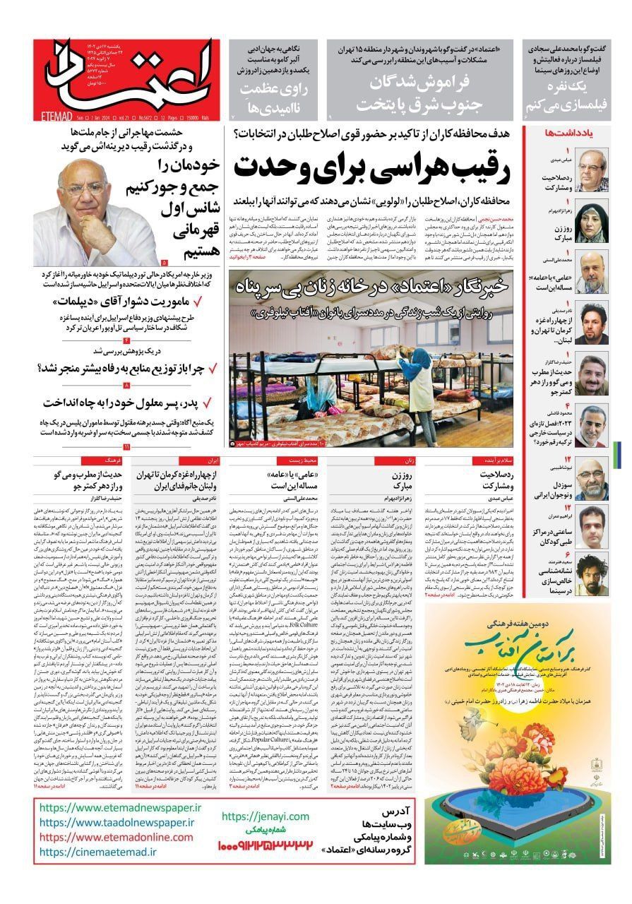 تصاویر/ صفحه نخست روزنامه‌های یکشنبه ۱۷ دی ۱۴۰۲