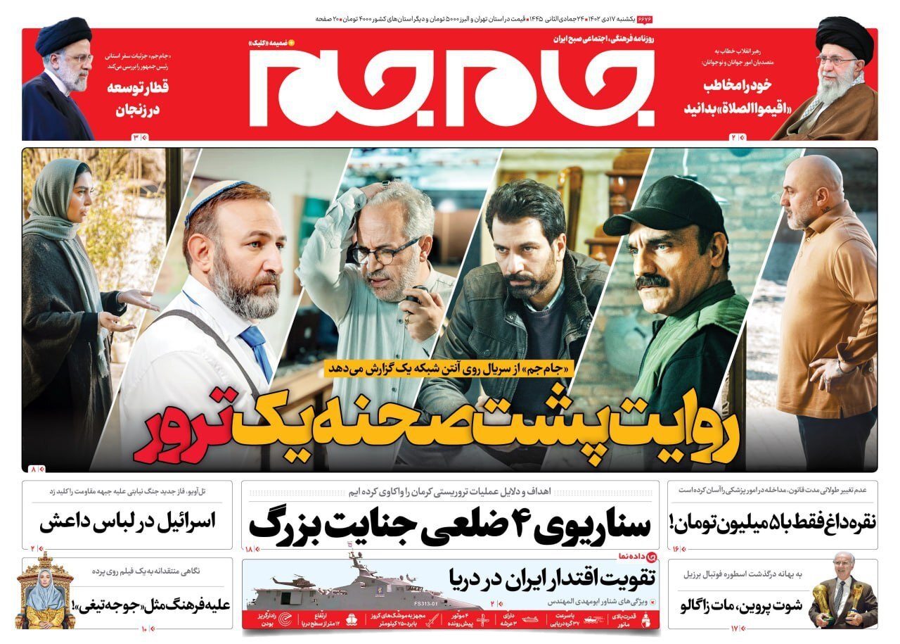 تصاویر/ صفحه نخست روزنامه‌های یکشنبه ۱۷ دی ۱۴۰۲