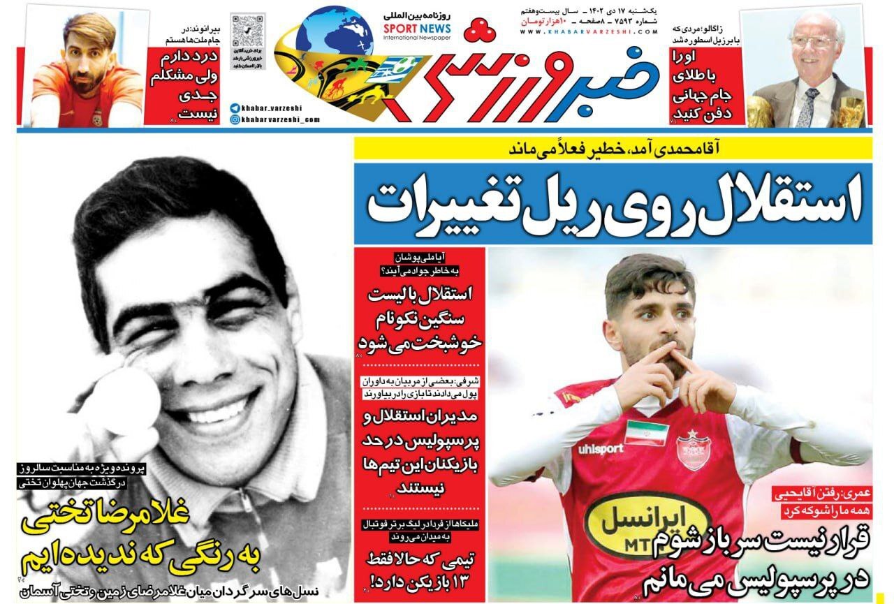 تصاویر/ صفحه نخست روزنامه‌های ورزشی یکشنبه ۱۷ دی ۱۴۰۲