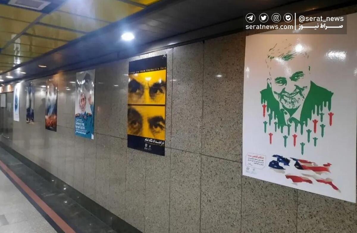 نمایشگاه آثار گرافیکی «شهید القدس» در مترو