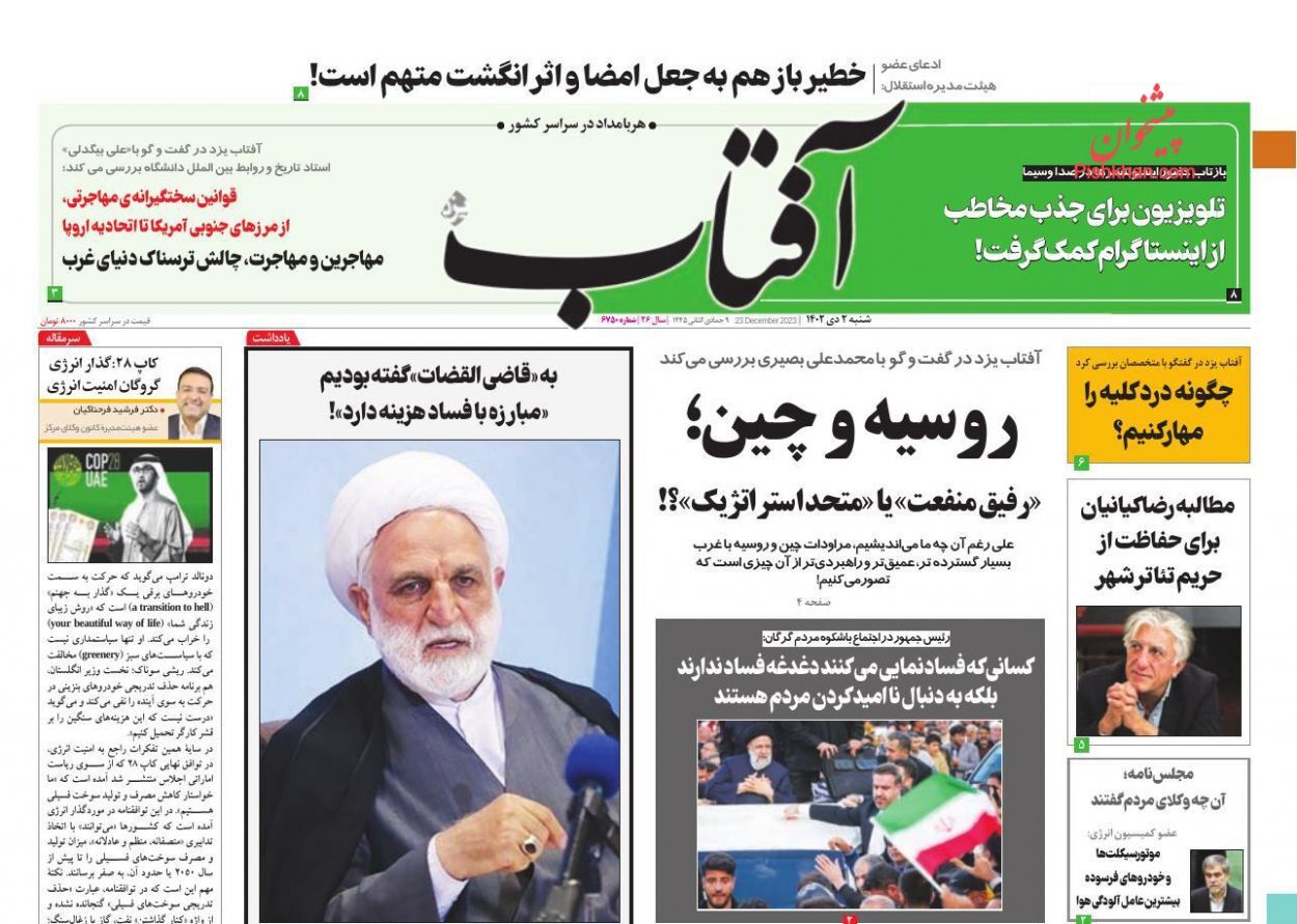 تصاویر/صفحه نخست روزنامه‌های شنبه ۲ دی ۱۴۰۲