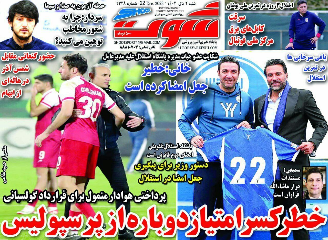 تصاویر/صفحه نخست روزنامه‌های شنبه ۲ دی ۱۴۰۲