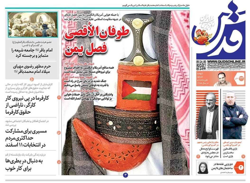 تصاویر/ صفحه نخست روزنامه‌های شنبه ۲۳ دی ۱۴۰۲