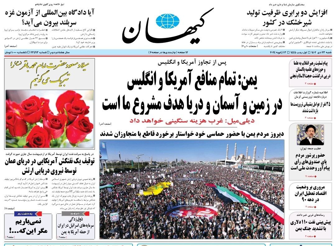 تصاویر/ صفحه نخست روزنامه‌های شنبه ۲۳ دی ۱۴۰۲