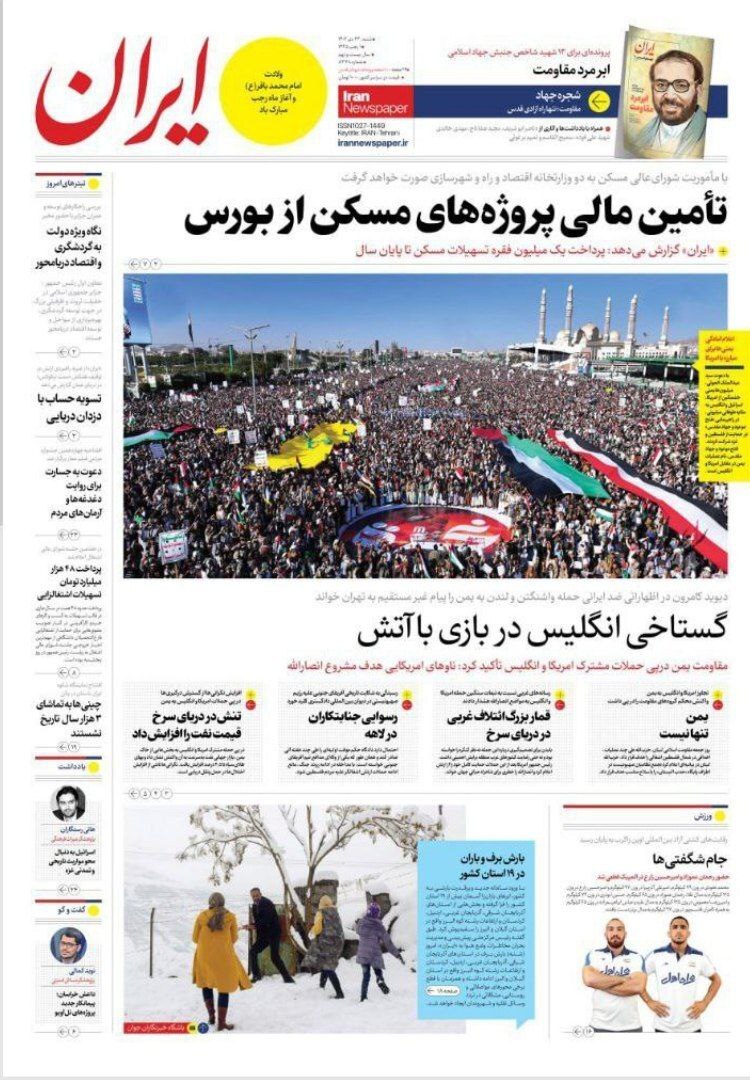 تصاویر/ صفحه نخست روزنامه‌های شنبه ۲۳ دی ۱۴۰۲