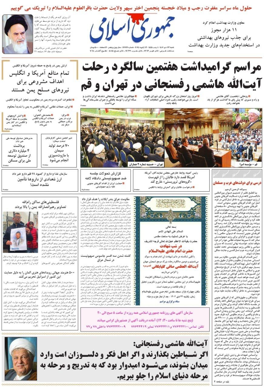 تصاویر/ صفحه نخست روزنامه‌های شنبه ۲۳ دی ۱۴۰۲