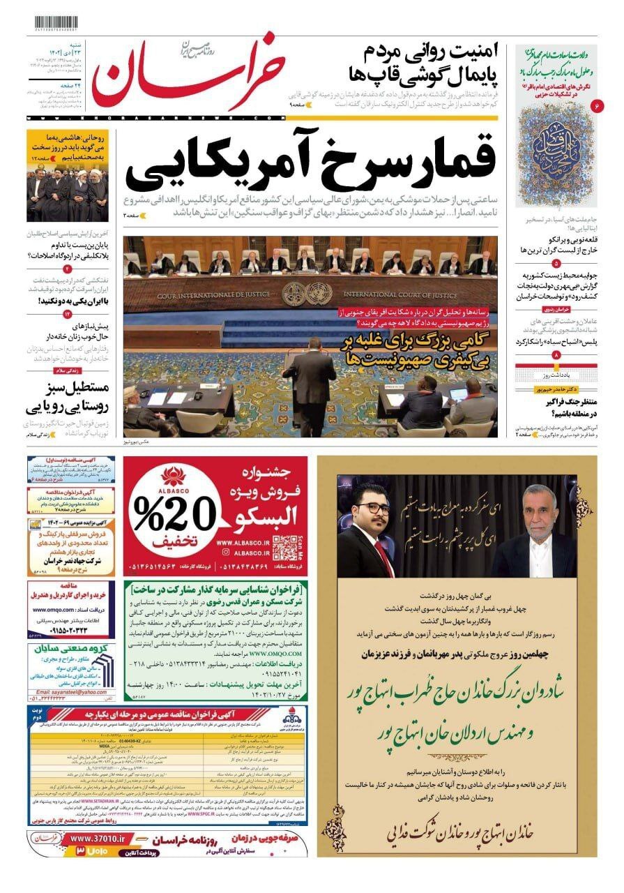 تصاویر/ صفحه نخست روزنامه‌های شنبه ۲۳ دی ۱۴۰۲