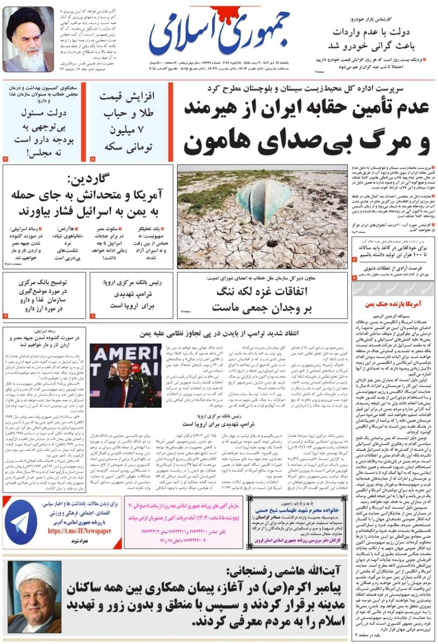 تصاویر/ صفحه نخست روزنامه‌های یکشنبه ۲۴ دی ۱۴۰۲