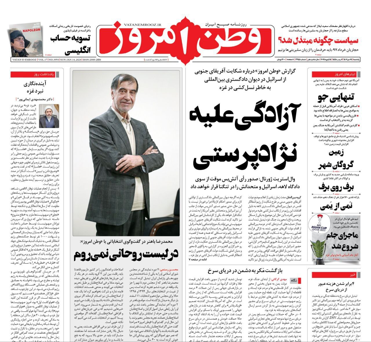 تصاویر/ صفحه نخست روزنامه‌های یکشنبه ۲۴ دی ۱۴۰۲