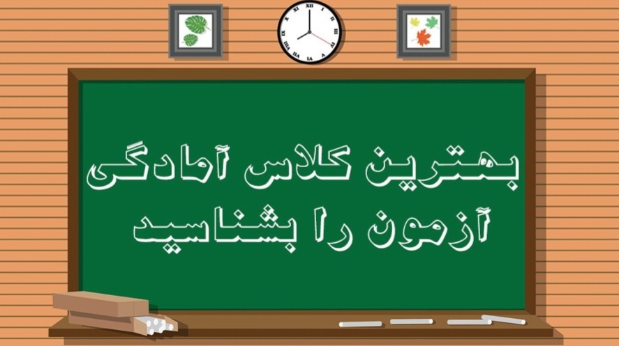 چگونه در آزمون تیزهوشان قبول شویم؟!