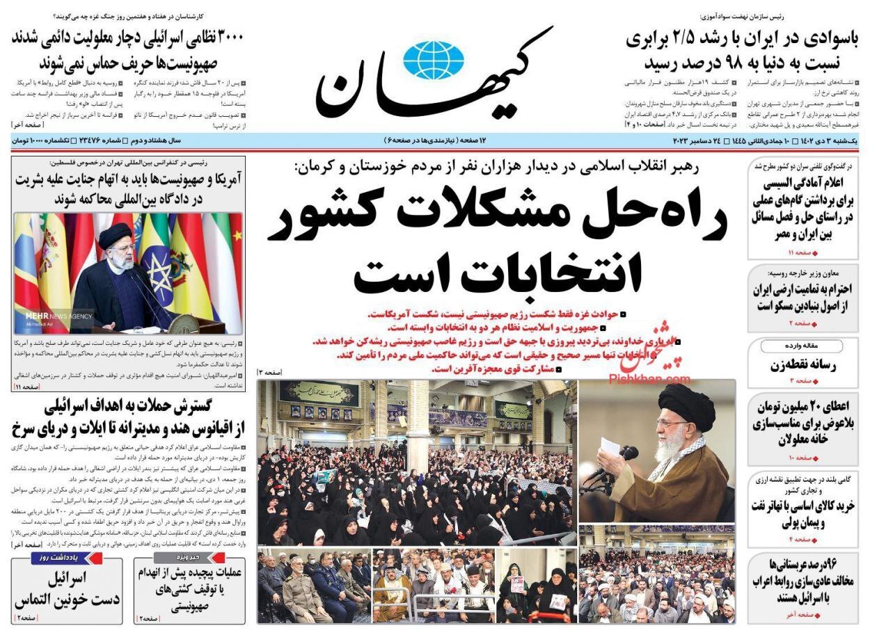 تصاویر/صفحه نخست روزنامه‌های یکشنبه ۳ دی ۱۴۰۲