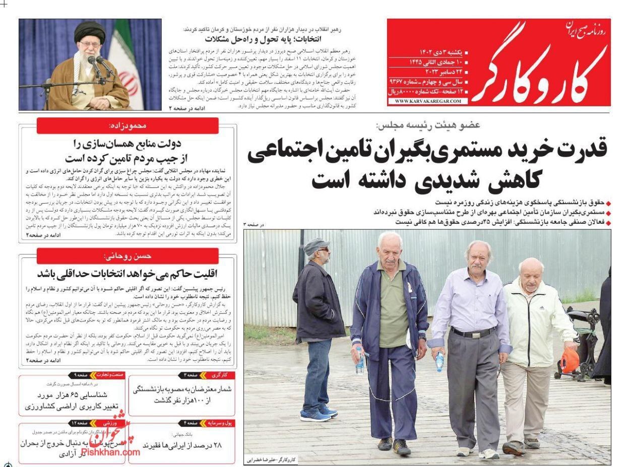 تصاویر/صفحه نخست روزنامه‌های یکشنبه ۳ دی ۱۴۰۲