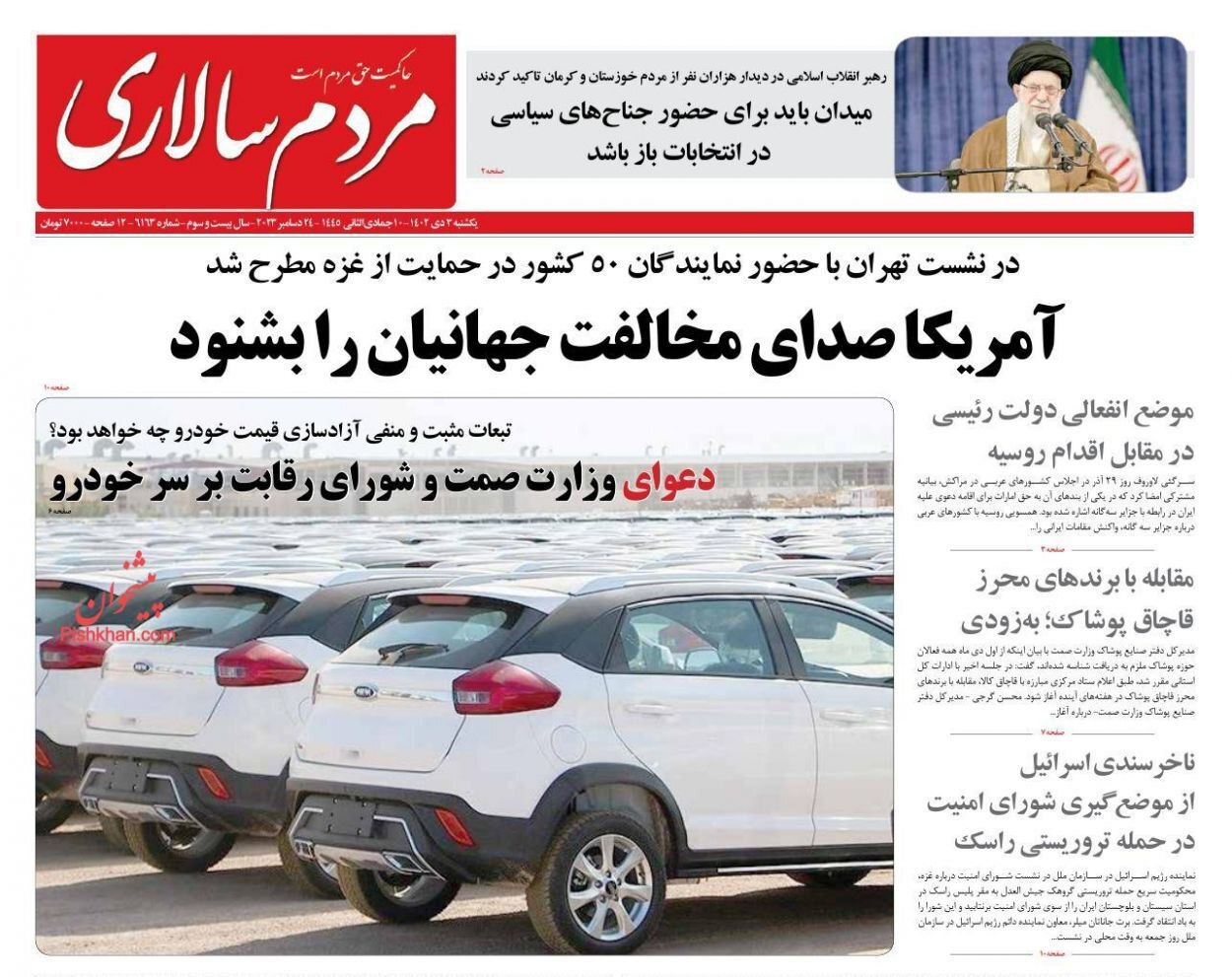 تصاویر/صفحه نخست روزنامه‌های یکشنبه ۳ دی ۱۴۰۲