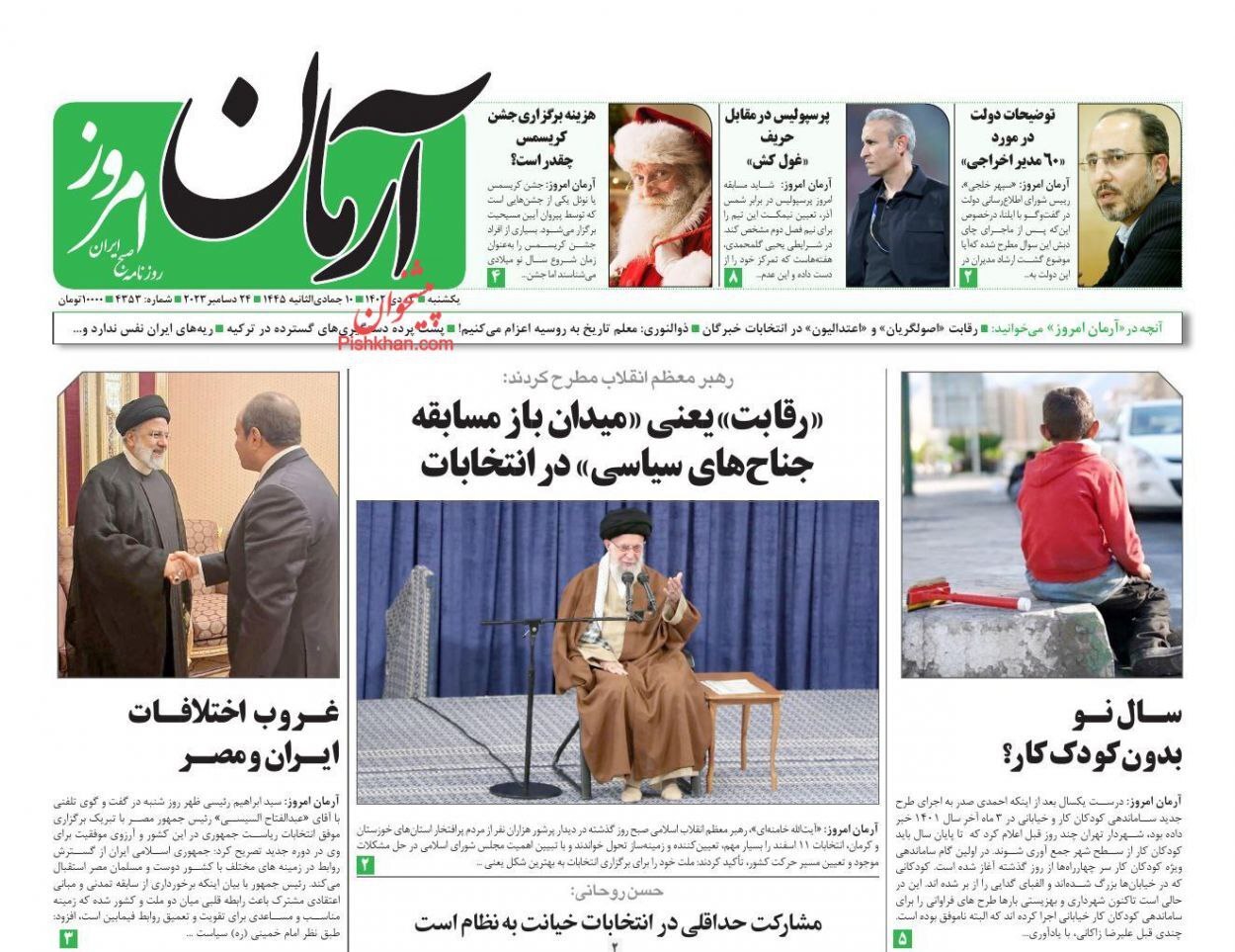 تصاویر/صفحه نخست روزنامه‌های یکشنبه ۳ دی ۱۴۰۲