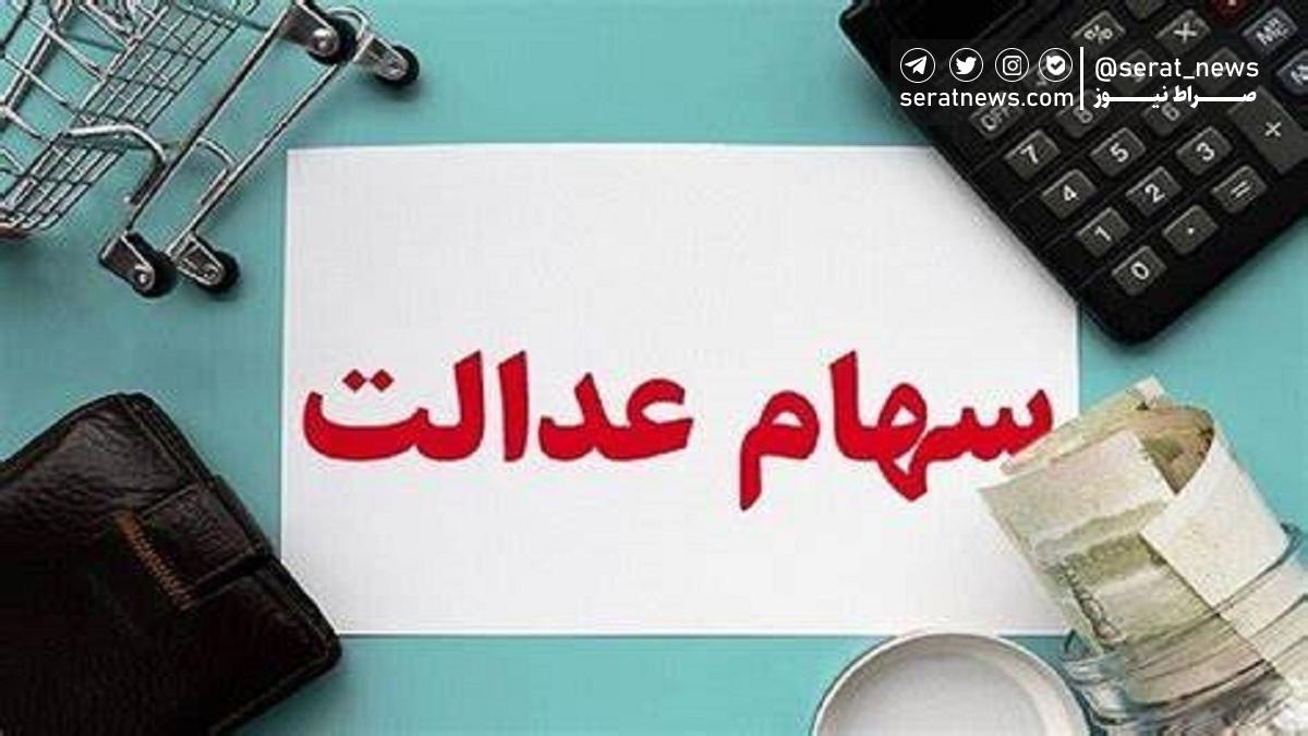 جزئیات افزایش زمان‌بندی انتقال سهام عدالت متوفیان به وراث اعلام شد