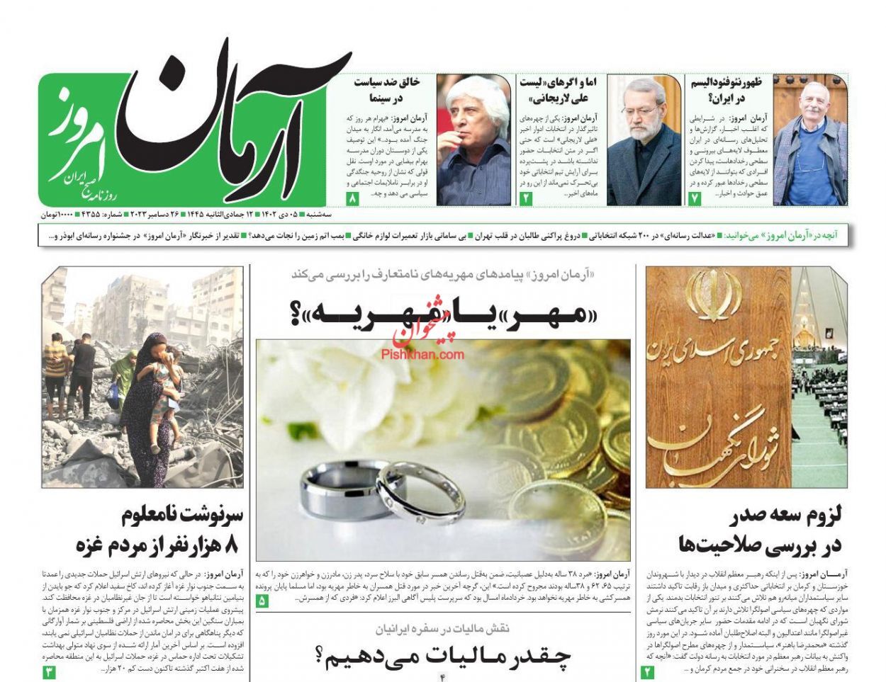 تصاویر / صفحه نخست روزنامه‌های سه‌شنبه ۵ دی ۱۴۰۲