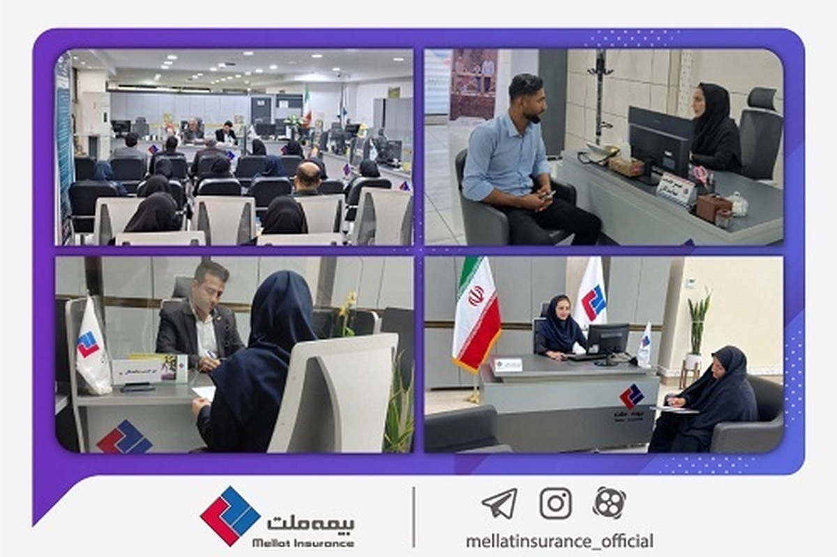 به مناسبت هفته بیمه و با هدف تسهیل خدمت به بیمهگزاران؛ میز خدمت بیمه ملت در ۴ استان کشور آغاز به کار کرد