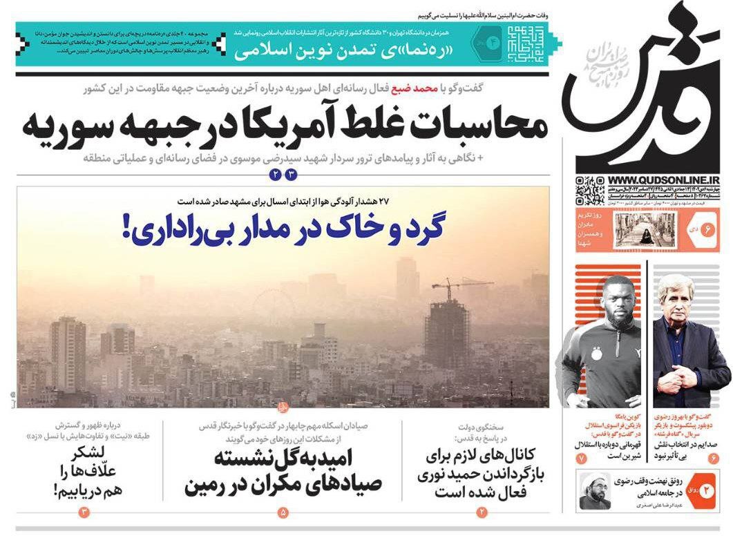 تصاویر / صفحه نخست روزنامه‌های چهارشنبه ۶ دی ۱۴۰۲
