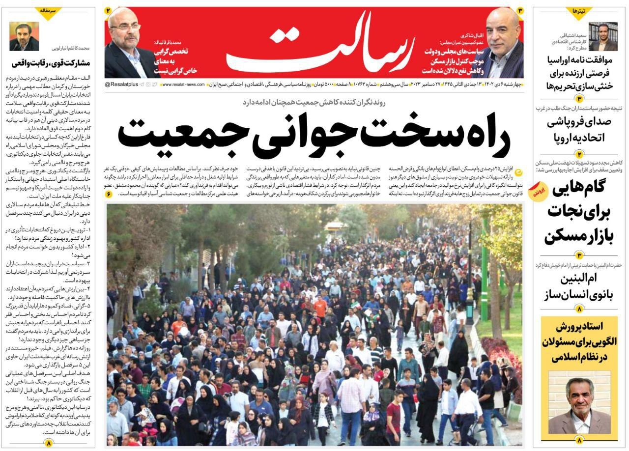 تصاویر / صفحه نخست روزنامه‌های چهارشنبه ۶ دی ۱۴۰۲