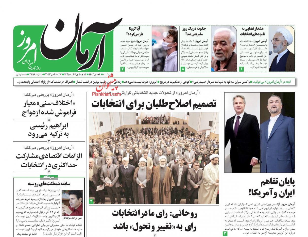 تصاویر / صفحه نخست روزنامه‌های چهارشنبه ۶ دی ۱۴۰۲
