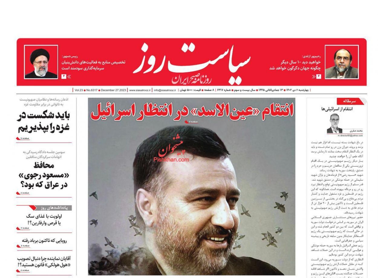 تصاویر / صفحه نخست روزنامه‌های چهارشنبه ۶ دی ۱۴۰۲