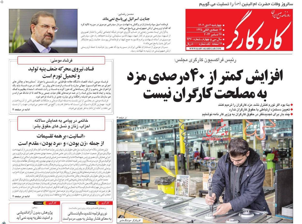 تصاویر / صفحه نخست روزنامه‌های چهارشنبه ۶ دی ۱۴۰۲