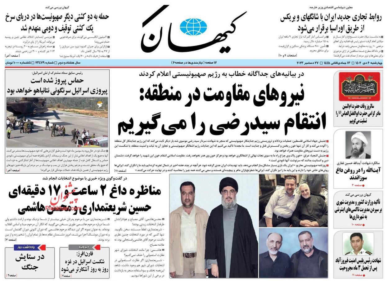 تصاویر / صفحه نخست روزنامه‌های چهارشنبه ۶ دی ۱۴۰۲
