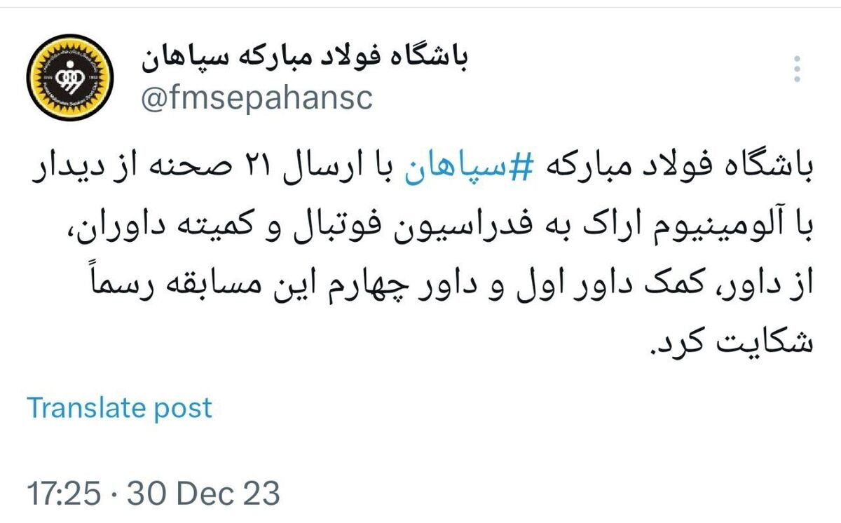 خشم سپاهانی‌ها و شکایت از داوران دیدار مقابل آلومینیوم با ۲۱ صحنه مشکوک