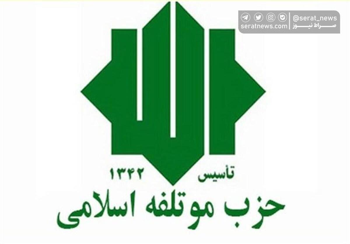 ۷ نماینده حزب موتلفه برای مذاکره با گروه‌های اصولگرا مشخص شدند