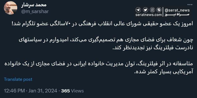 امروز یک عضو حقیقی شورای عالی انقلاب فرهنگی در ۷۰سالگی عضو تلگرام شد!