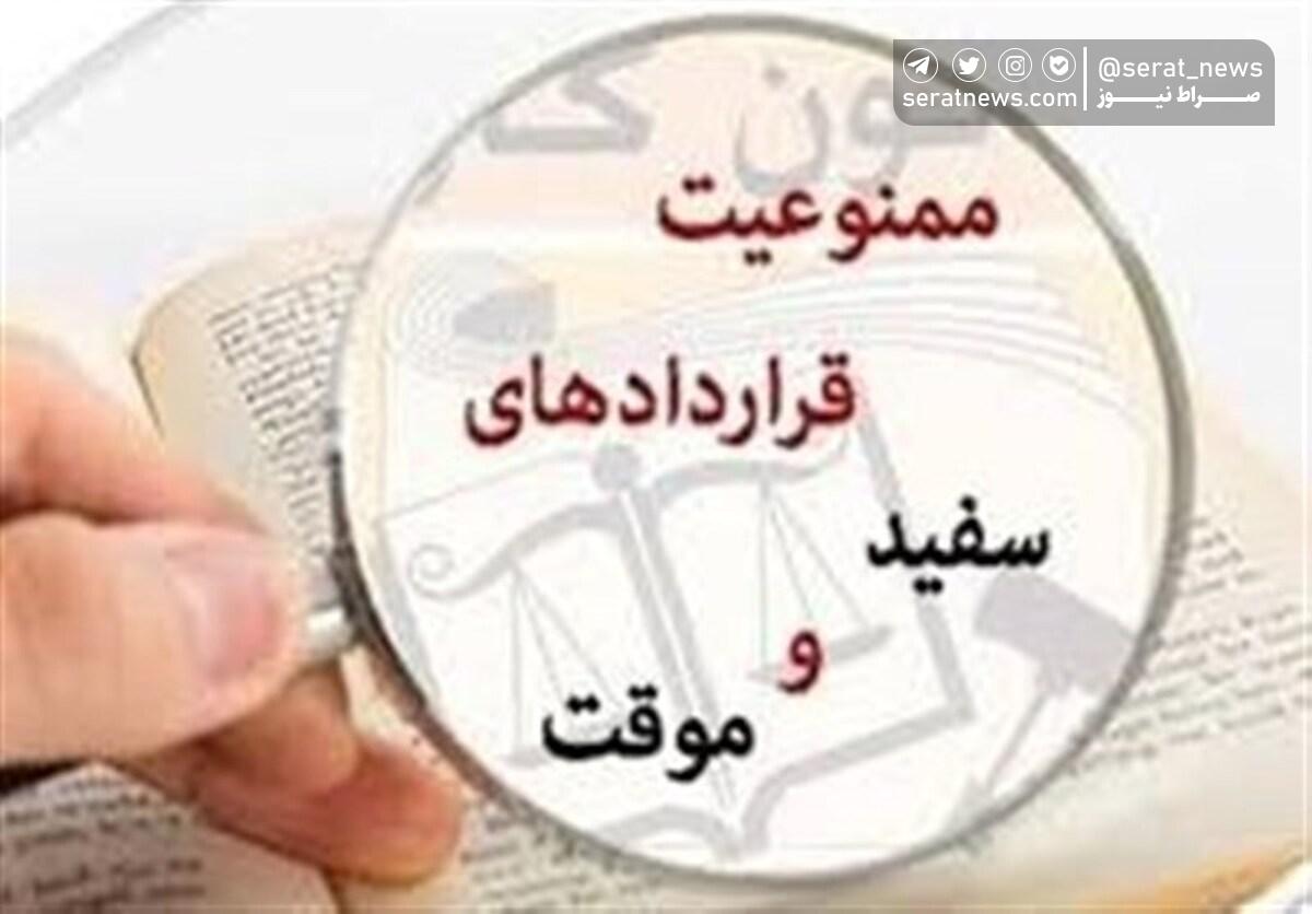 ارائه طرح ساماندهی قراردادهای موقت کارگران به مجلس