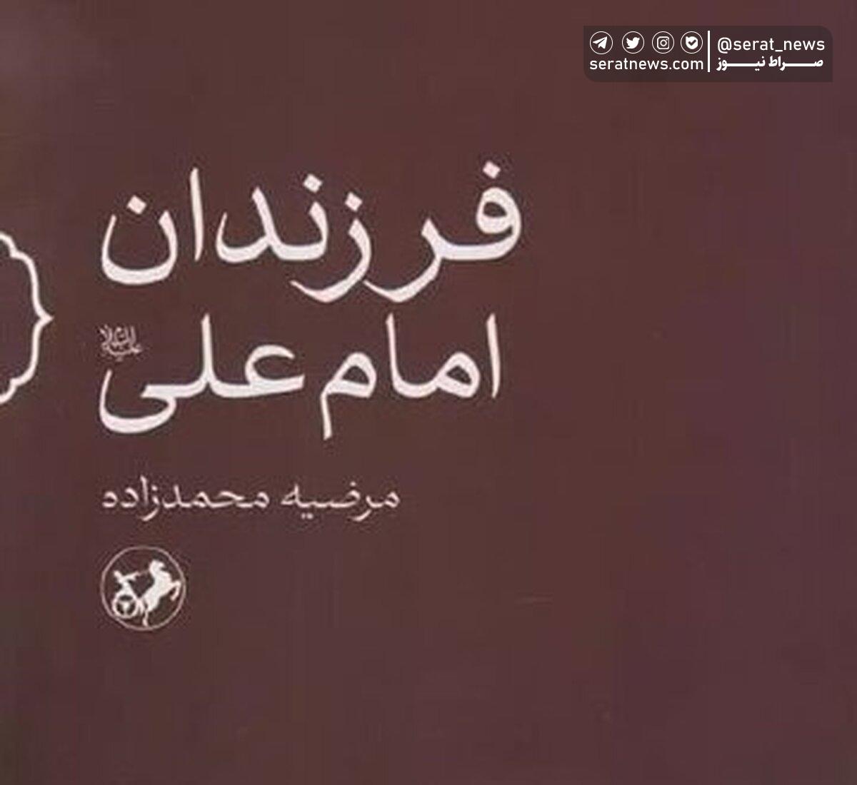 سرنوشت فرزندان امام علی(ع) از همسران دیگرش چه شد؟