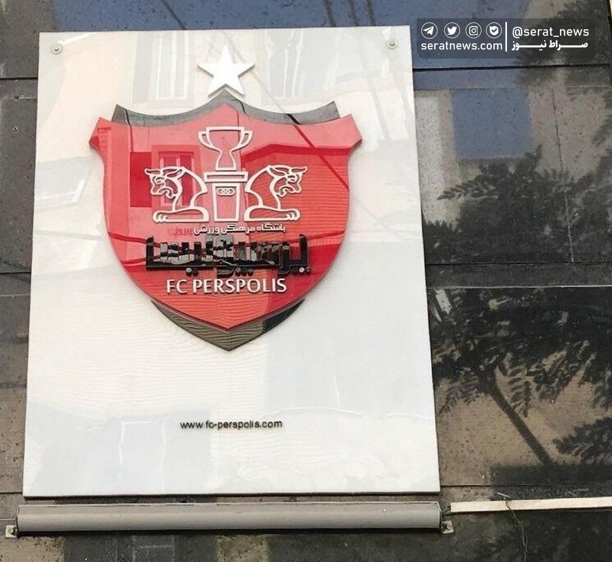 درگیری پرسپولیس با بانک مرکزی؛ پول باشگاه را بدهید!