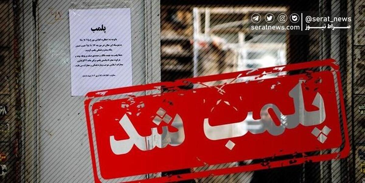 پلمب مرکز غیرقانونی سقط جنین در یک شهرستان
