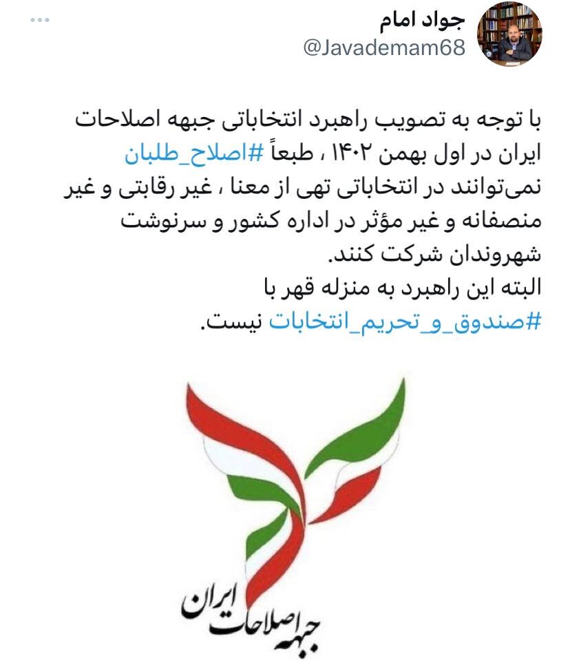 واکنش سخنگوی جبهه اصلاحات به «تحریم انتخابات»