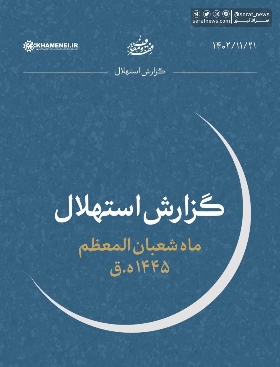 فردا اول ماه شعبان است